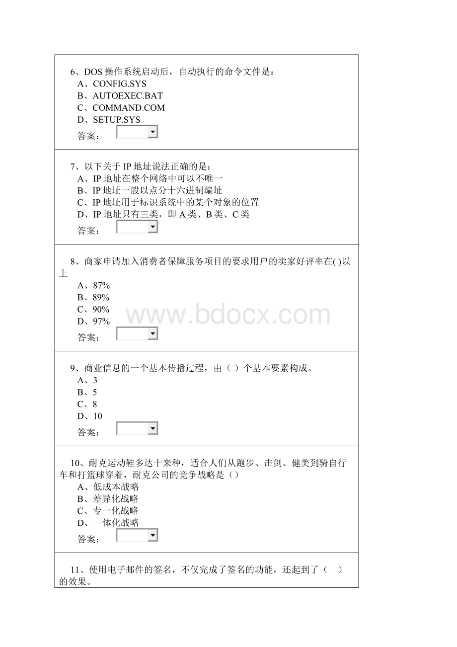 电子商务大赛题目.docx_第2页