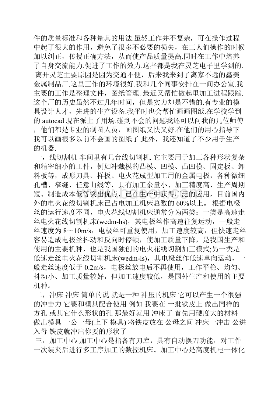 机电一体化专业实习报告3篇工作报告.docx_第3页