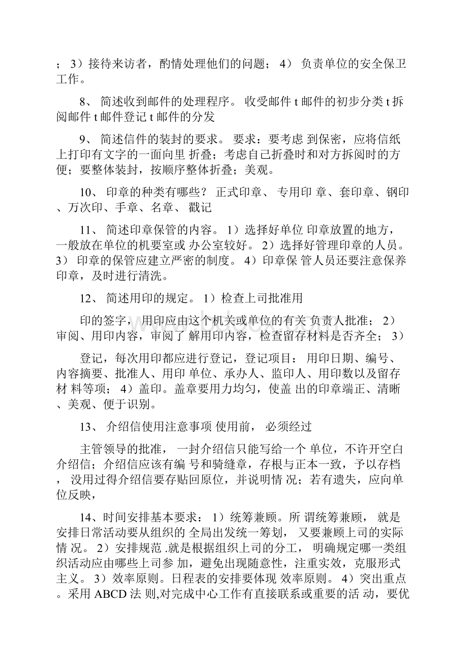 秘书外事管理实务复习资料.docx_第2页