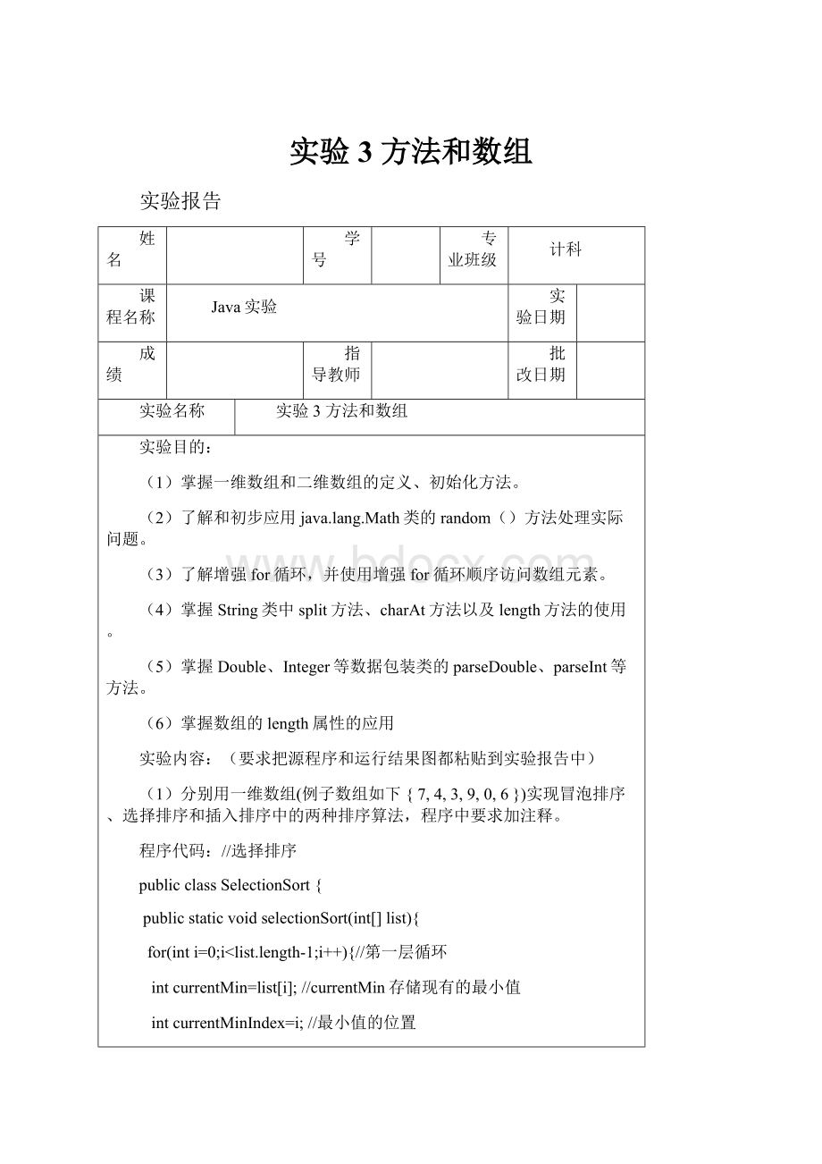 实验3 方法和数组.docx_第1页