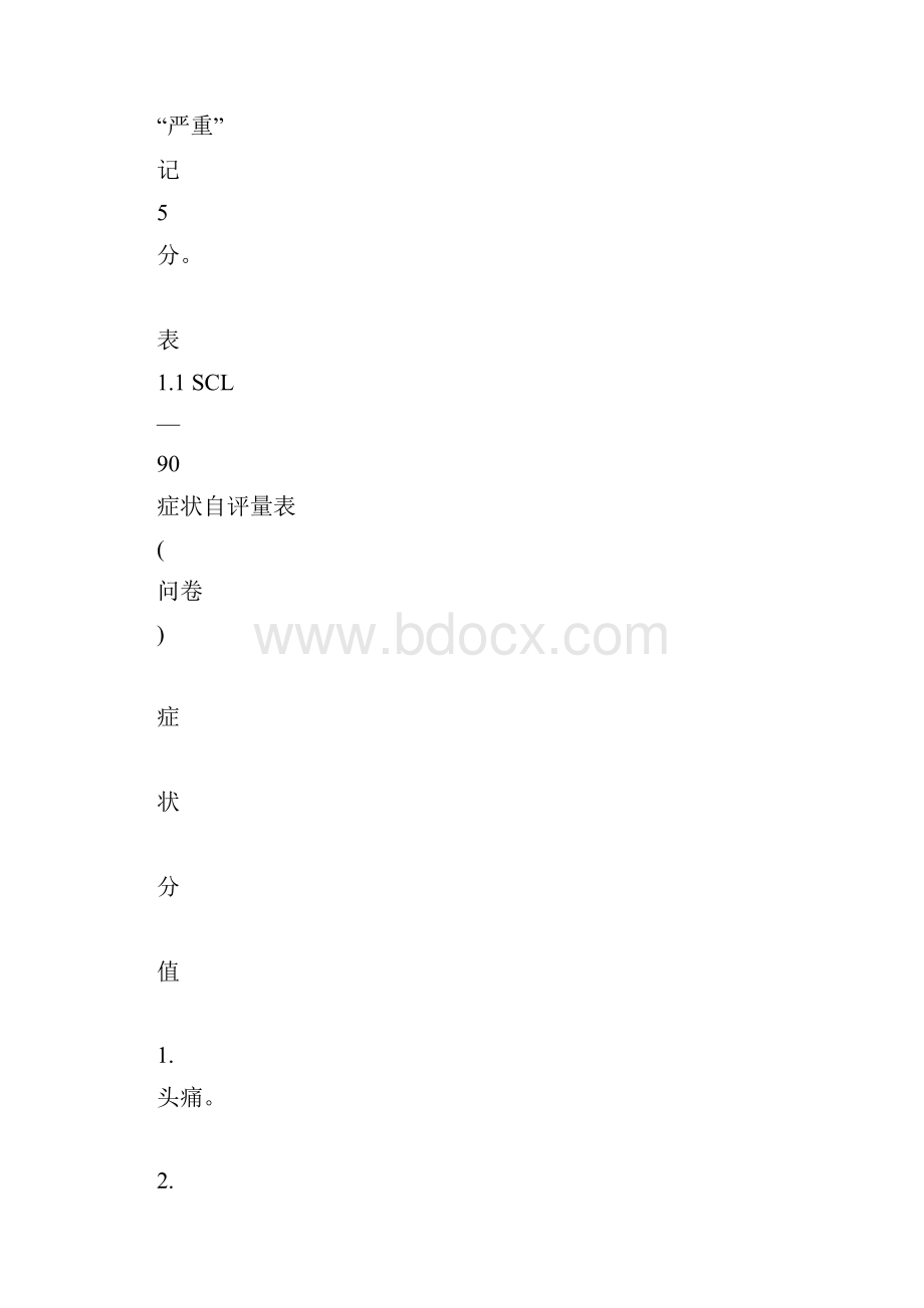 心理健康测试.docx_第2页