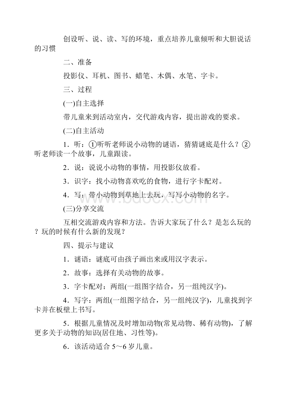 可爱的动物大班教案.docx_第3页