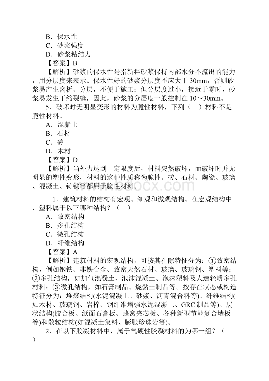 建筑材料与结构.docx_第2页