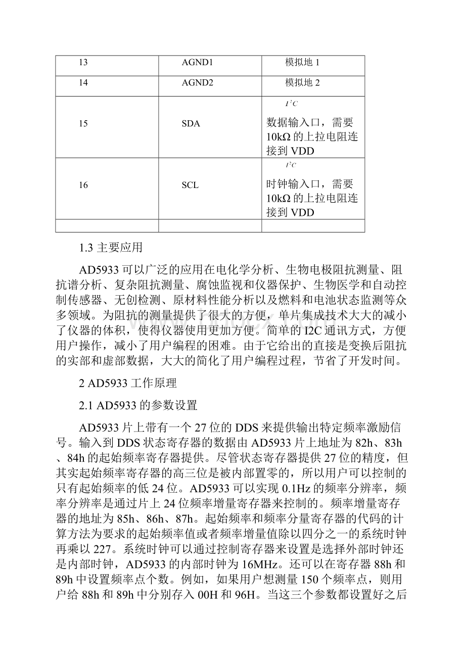 单片机与嵌入式的经典应用推荐阻抗测量芯片AD5933.docx_第3页