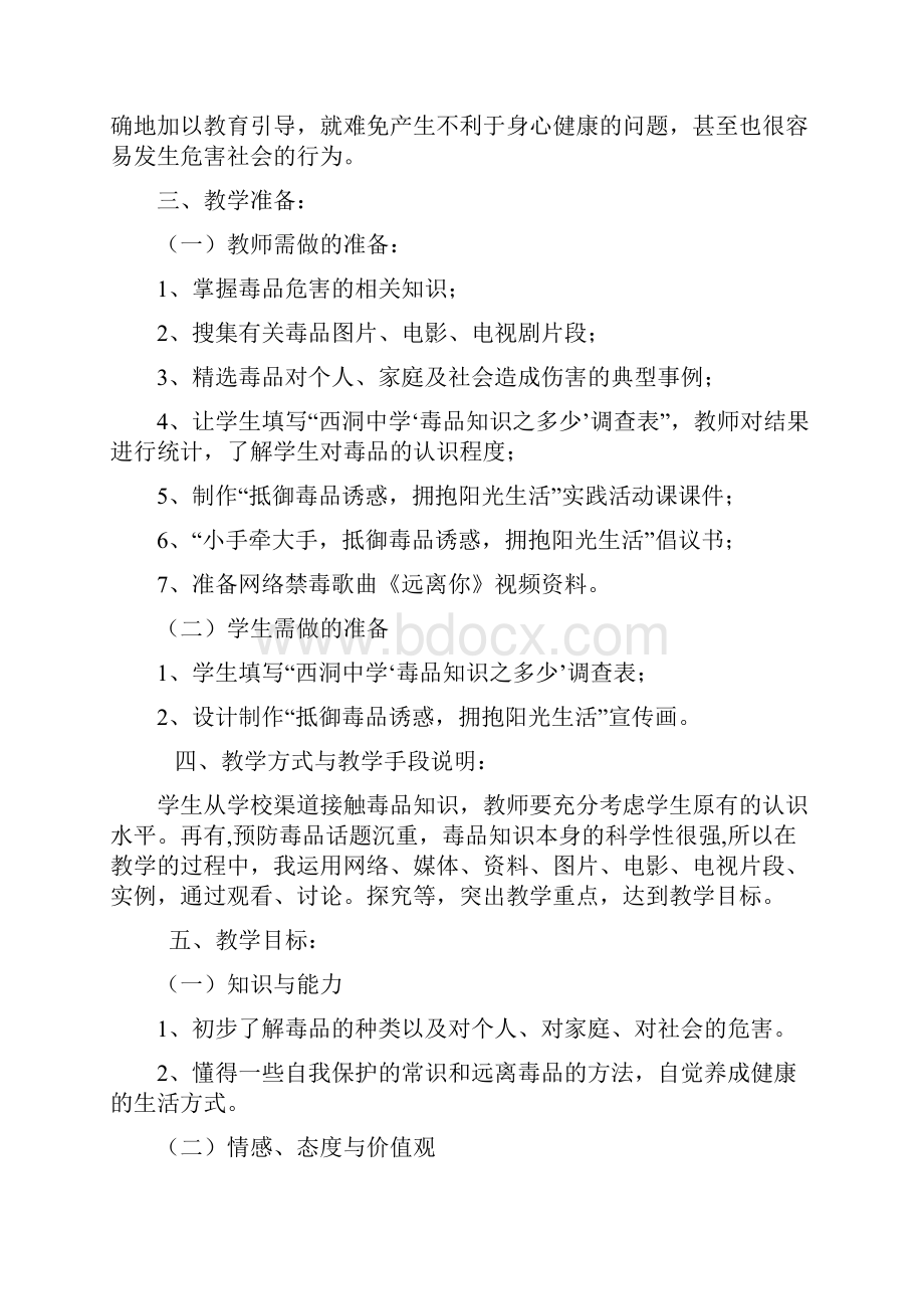 抵御毒品诱惑拥抱阳光生活主题活动实践方案.docx_第2页