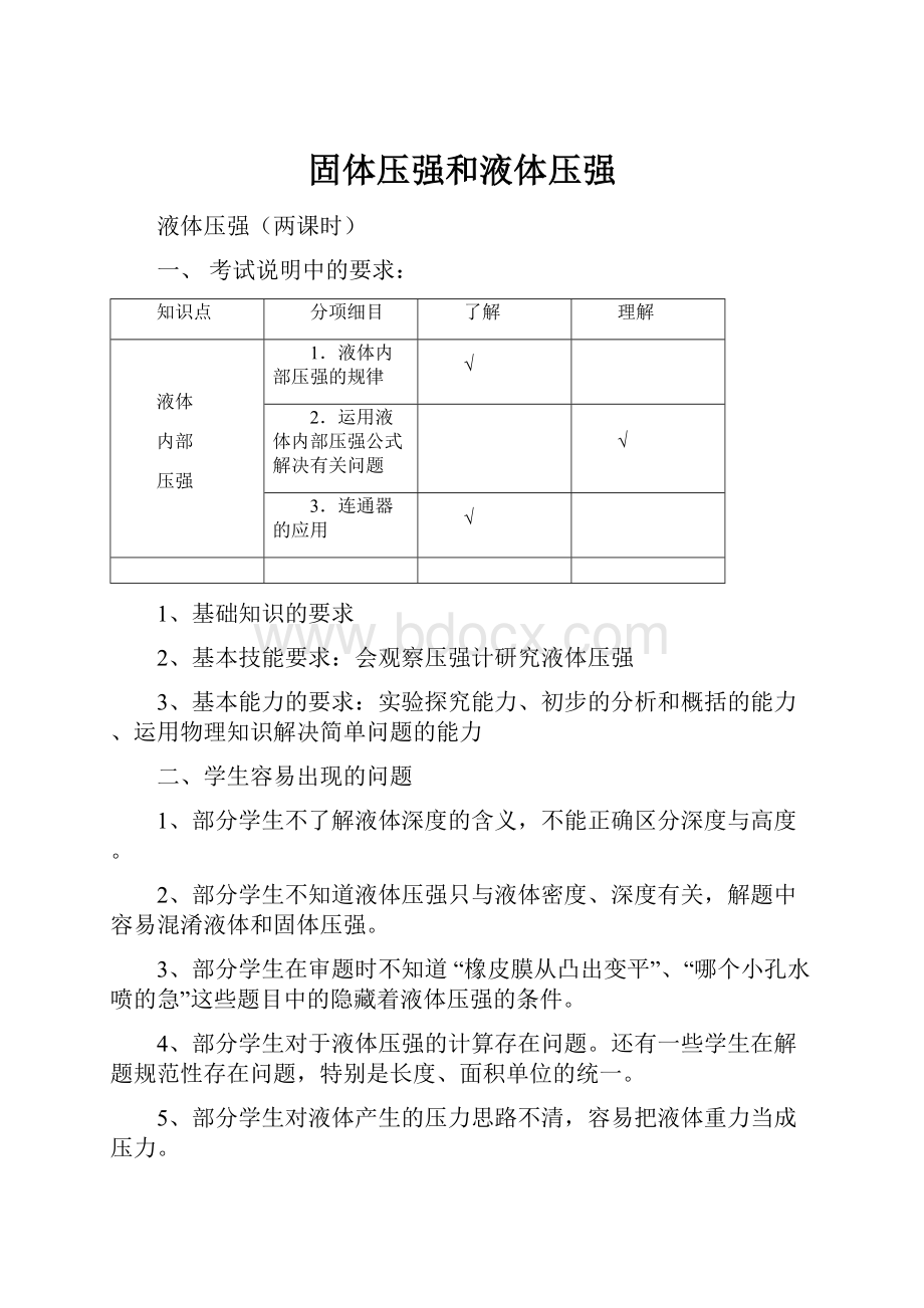 固体压强和液体压强.docx_第1页