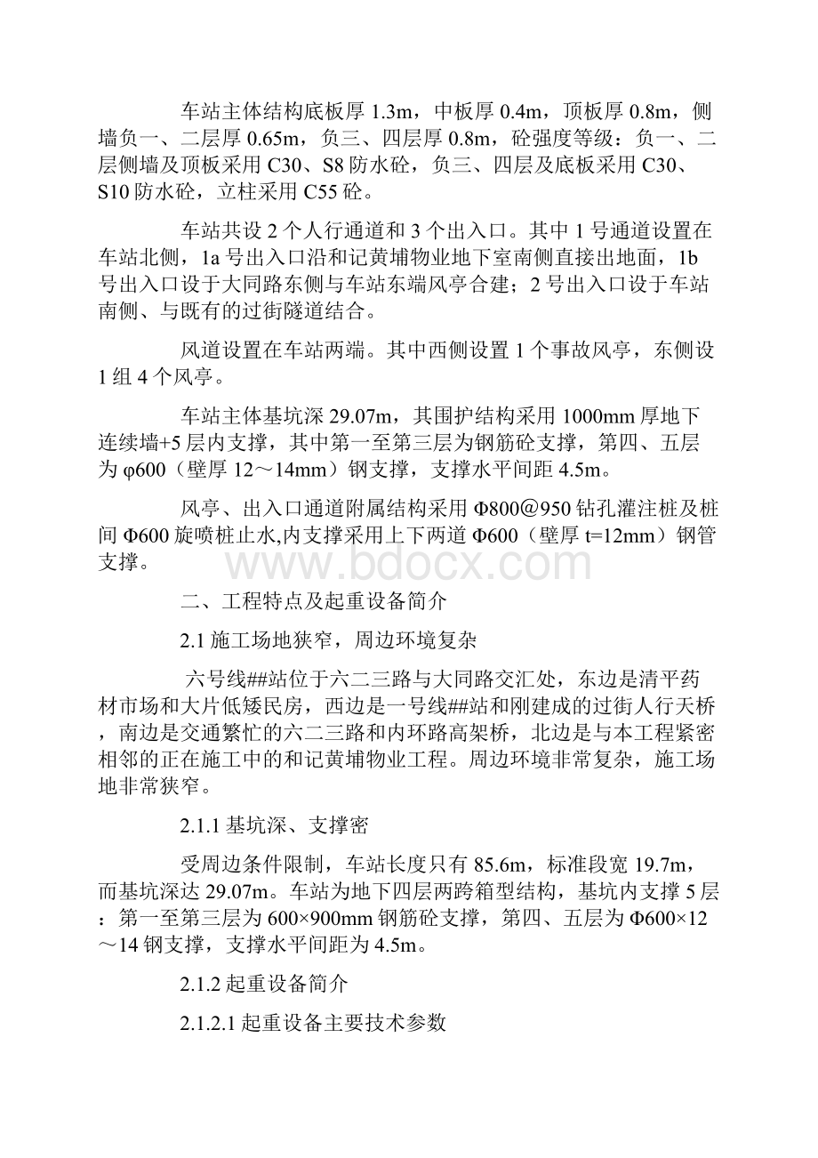 门式起重机吊装专项安全方案.docx_第2页