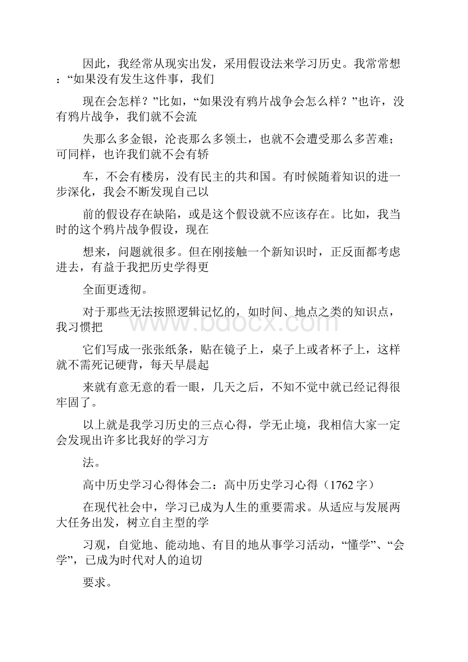 历史学习培训心得体会.docx_第2页