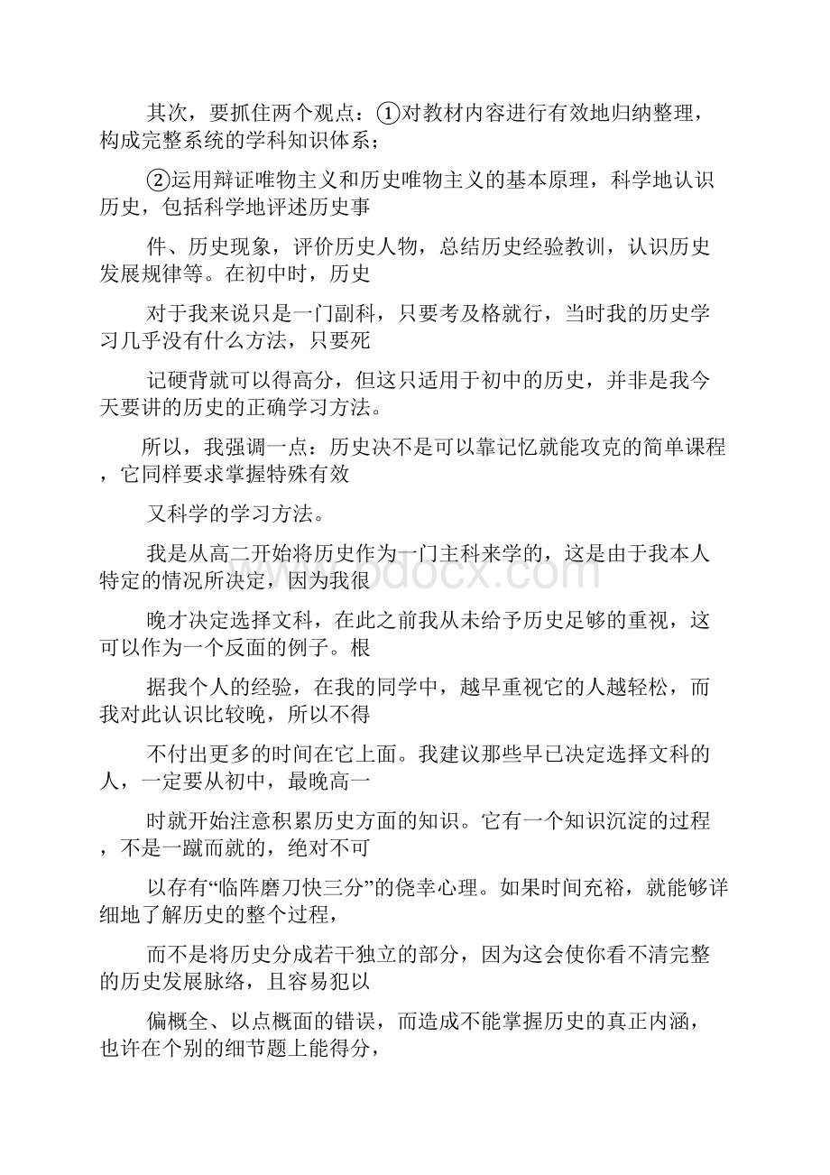 历史学习培训心得体会.docx_第3页