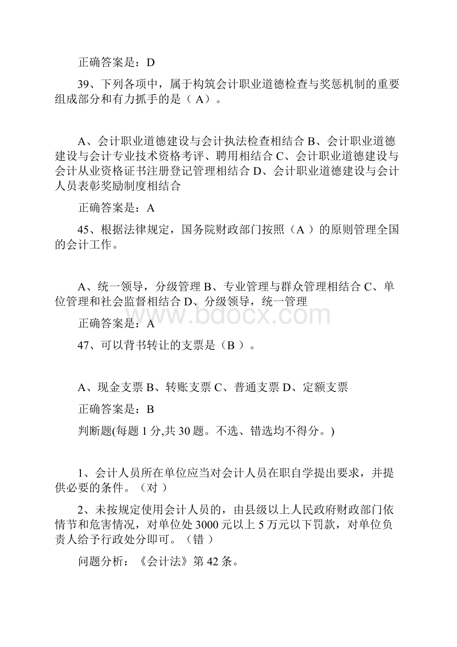 江苏省会计从业资格考试财经法规习题1.docx_第2页