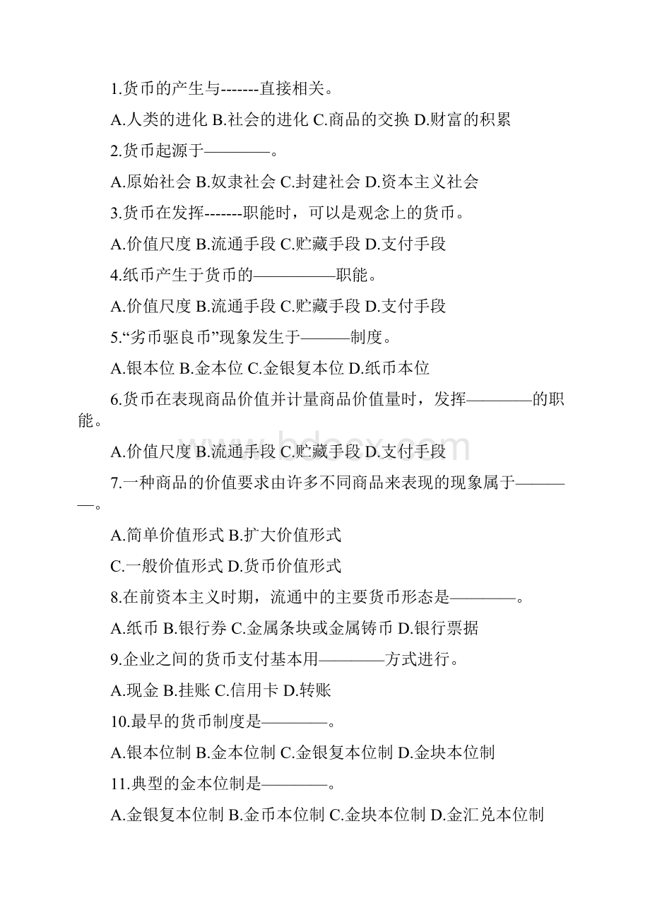 金融学教学指导书doc.docx_第2页