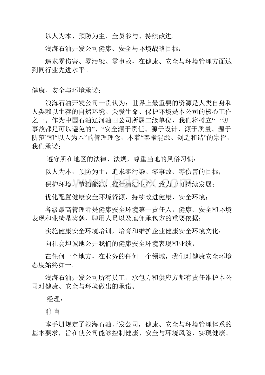 健康安全与环境管理手册.docx_第2页