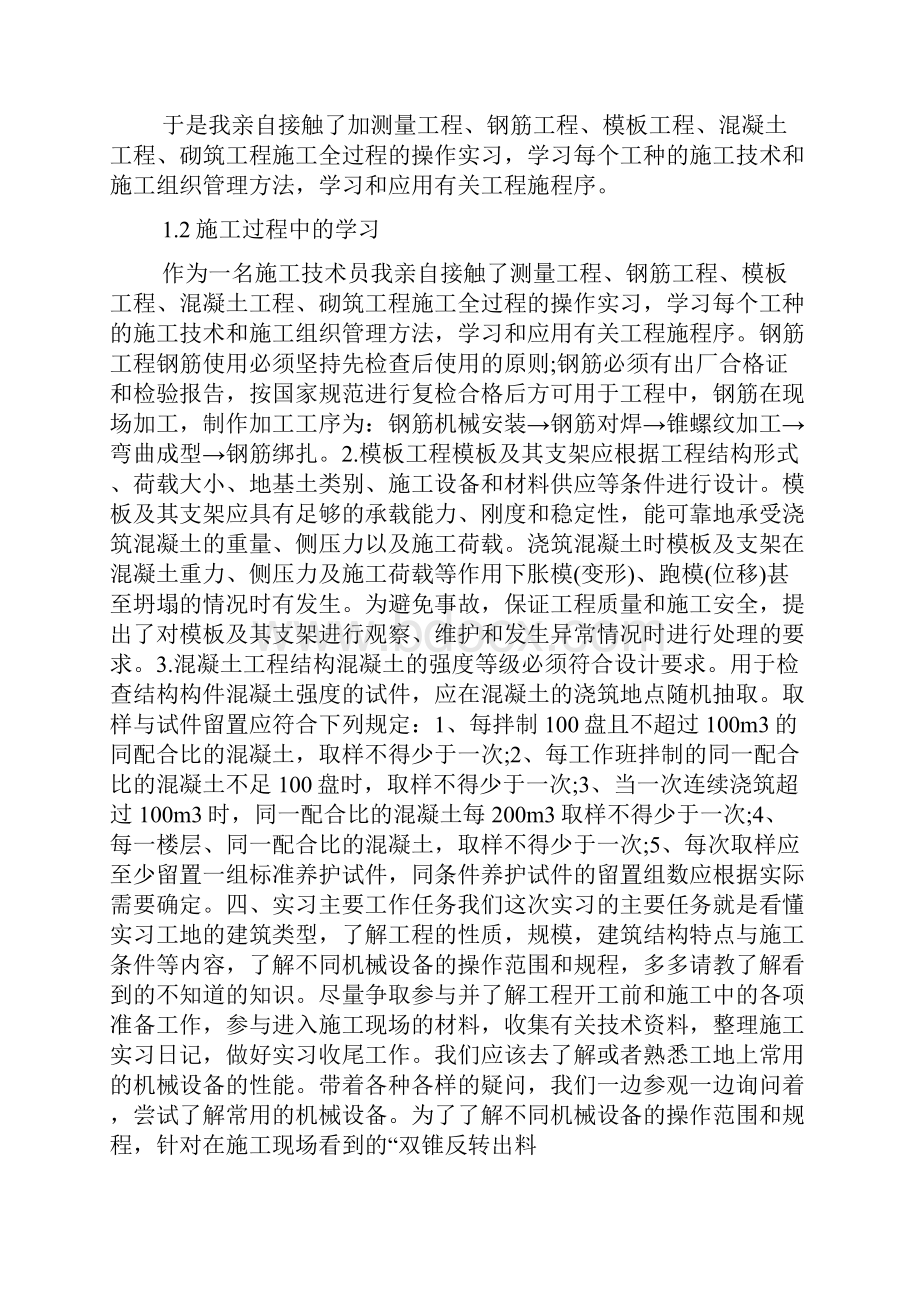 建筑工程学习总结报告.docx_第2页