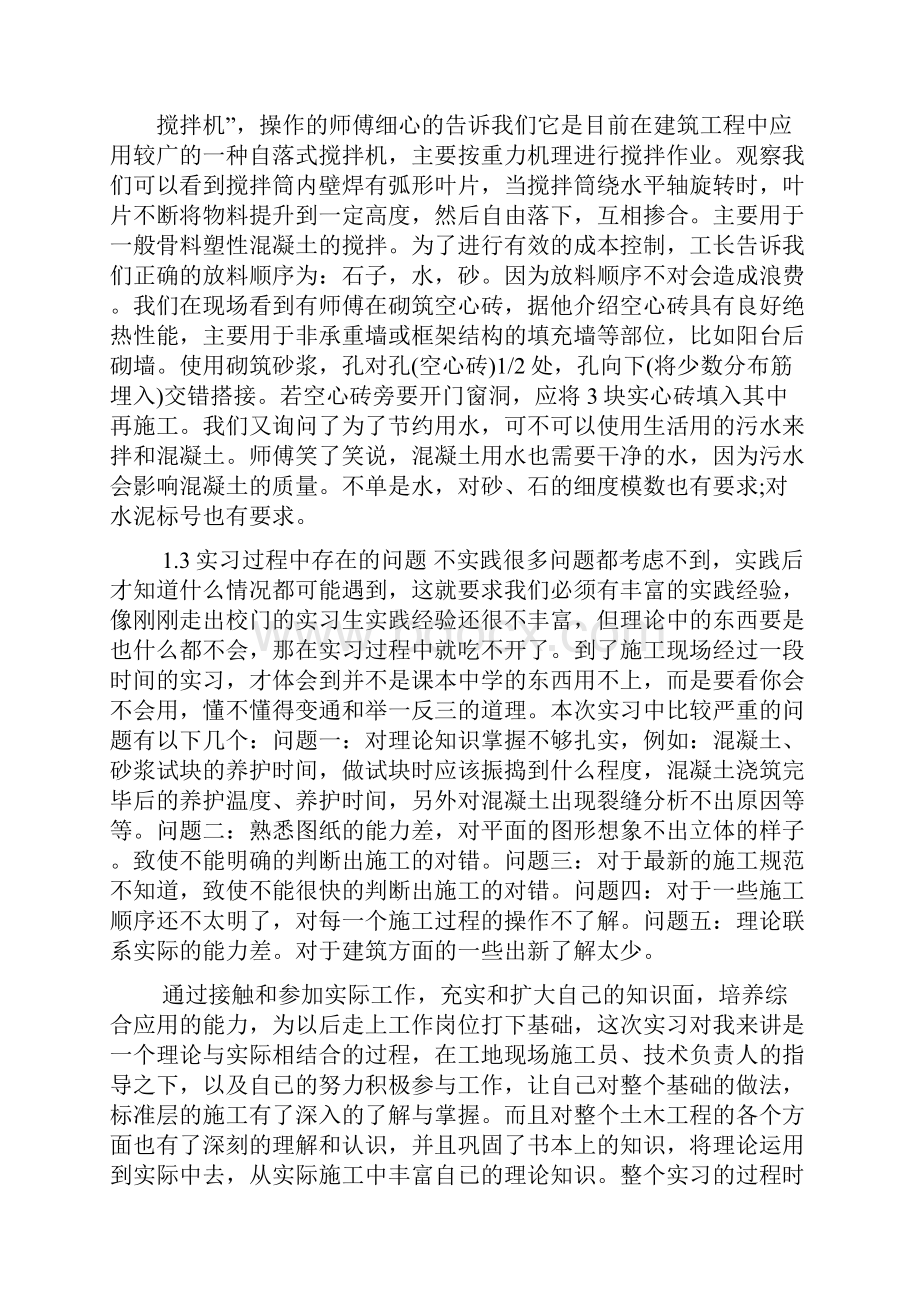 建筑工程学习总结报告.docx_第3页