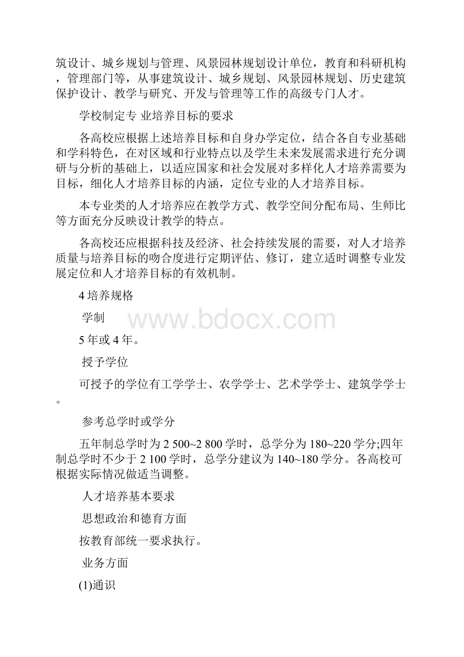 建筑类教学质量国家标准.docx_第3页