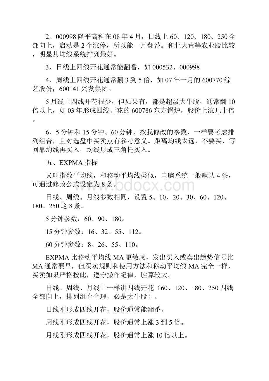 秦国安炒股培训班绝密资料.docx_第3页