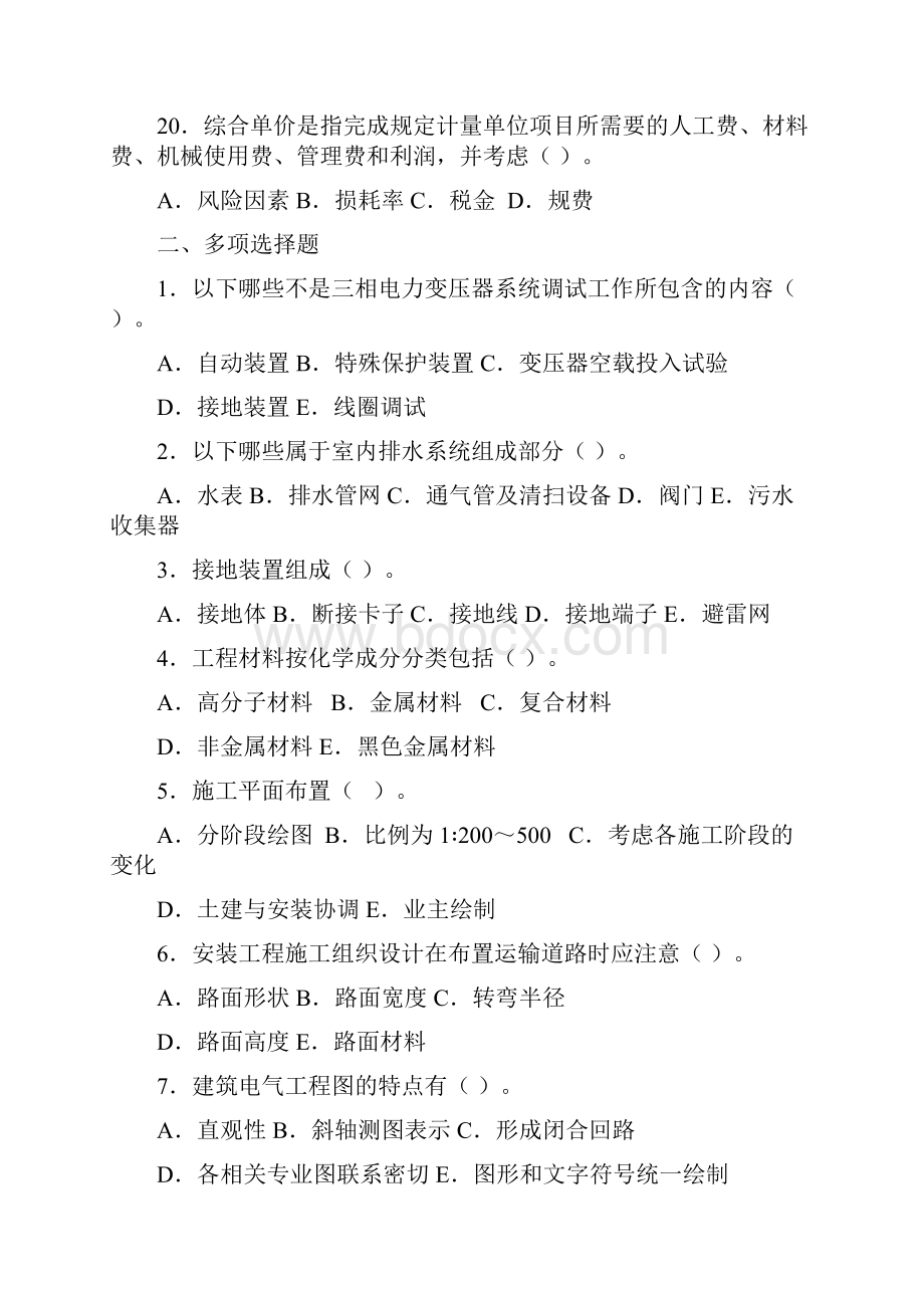 安装造价员练习题及答案4DOC.docx_第3页