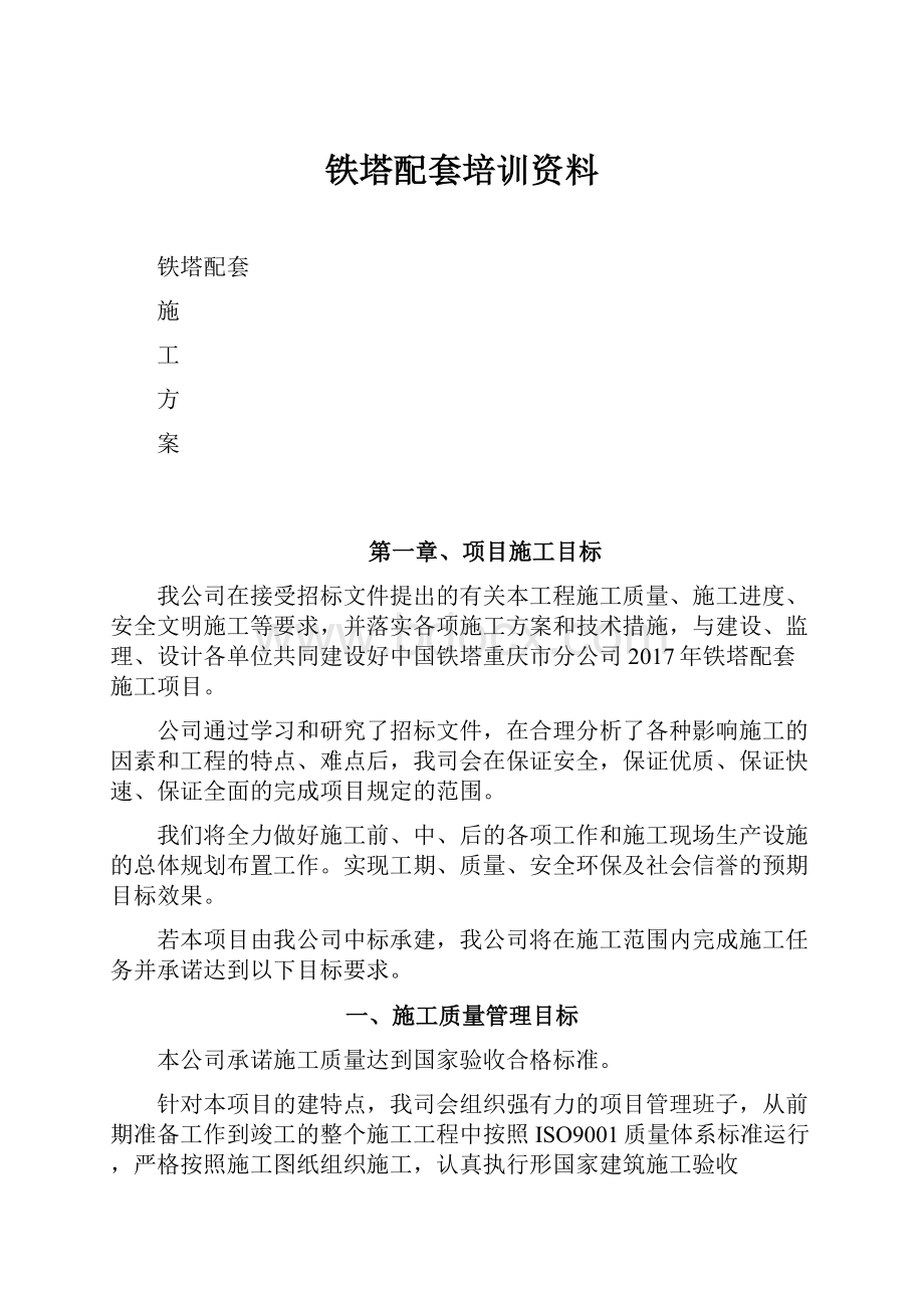 铁塔配套培训资料.docx