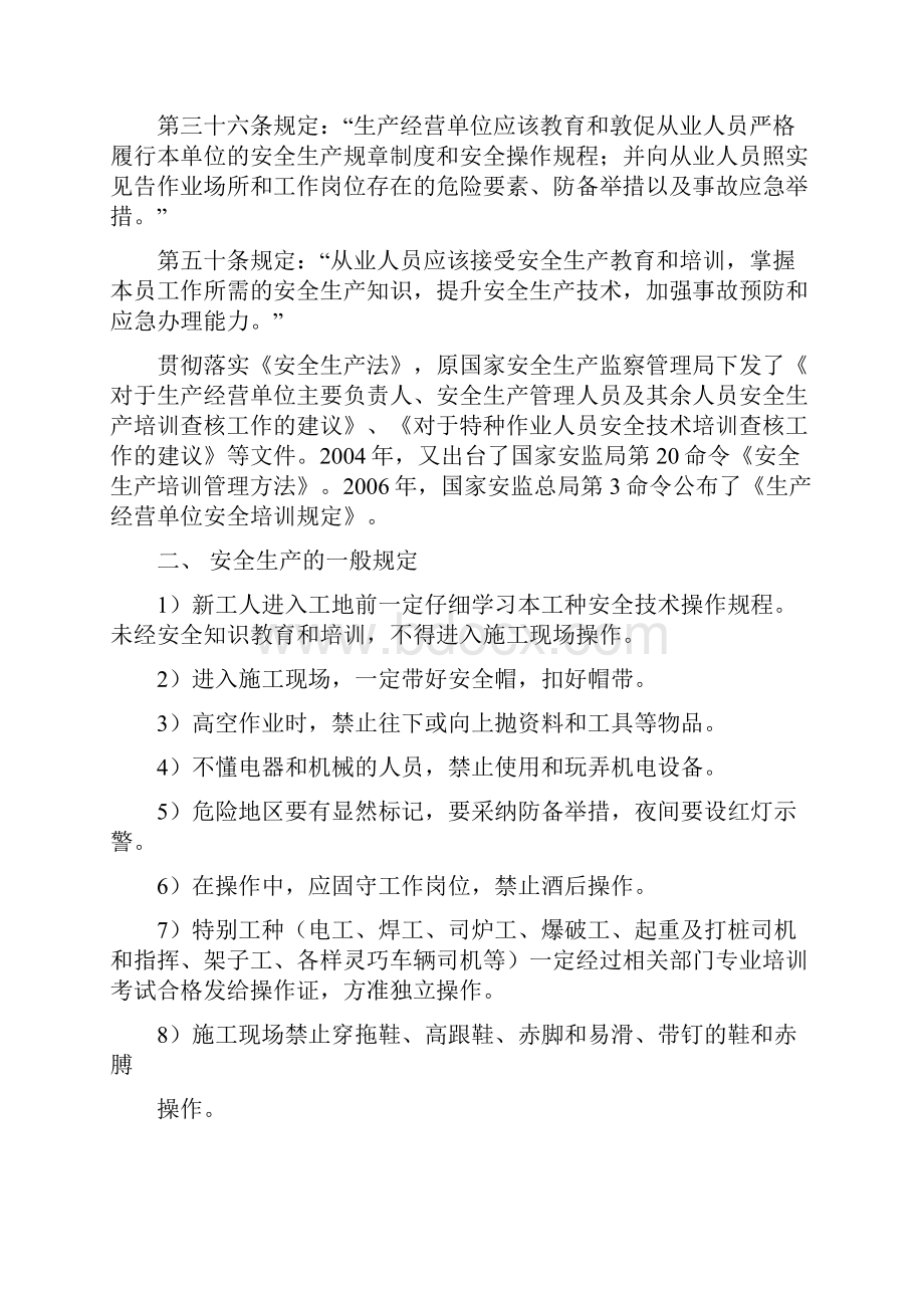 安全生产教育学习培训学习教案.docx_第2页