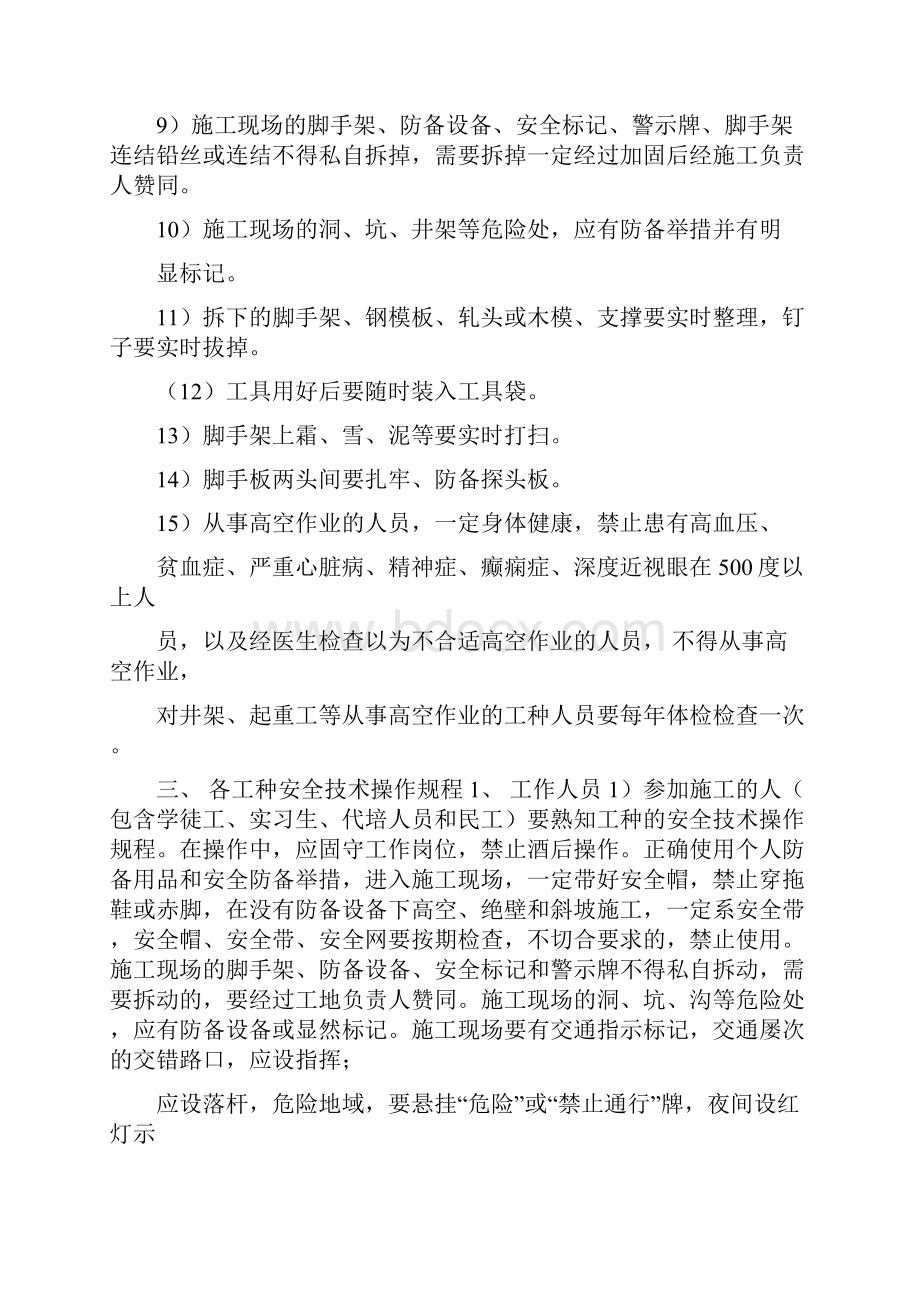 安全生产教育学习培训学习教案.docx_第3页