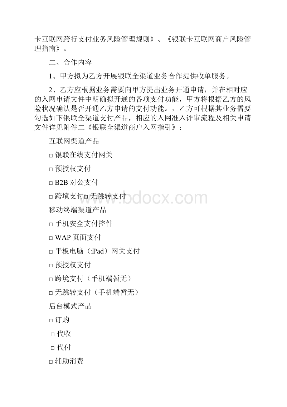 银联全渠道商户受理协议.docx_第3页