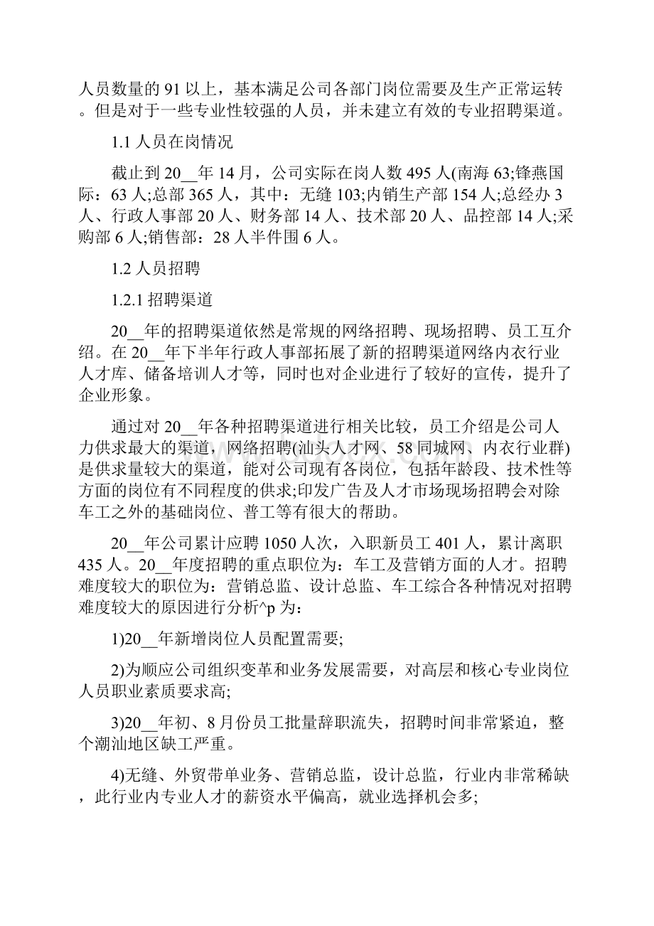 人力资源管理部个人工作总结.docx_第3页