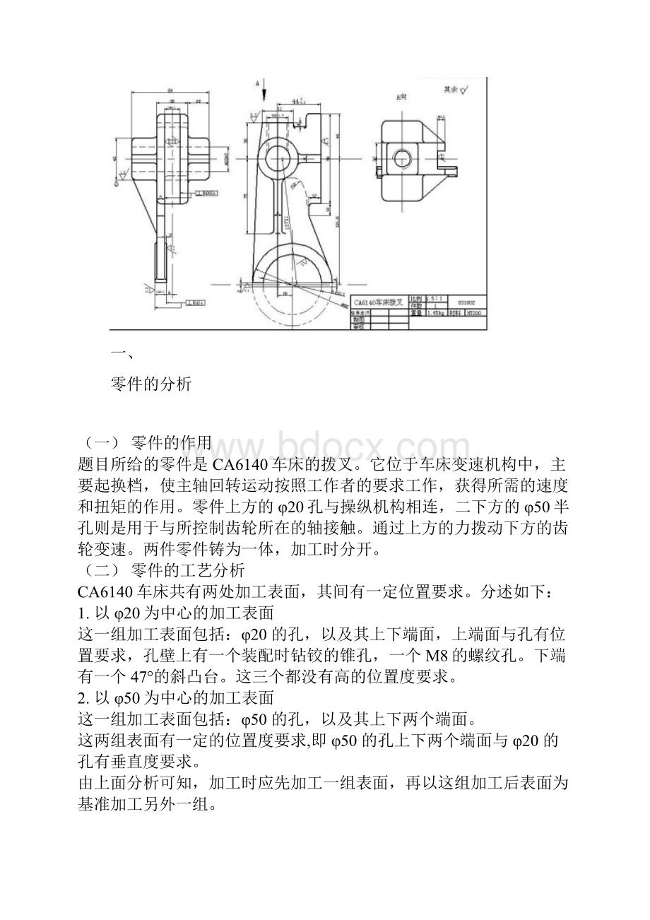 07机制工艺学课程设计拨叉.docx_第2页