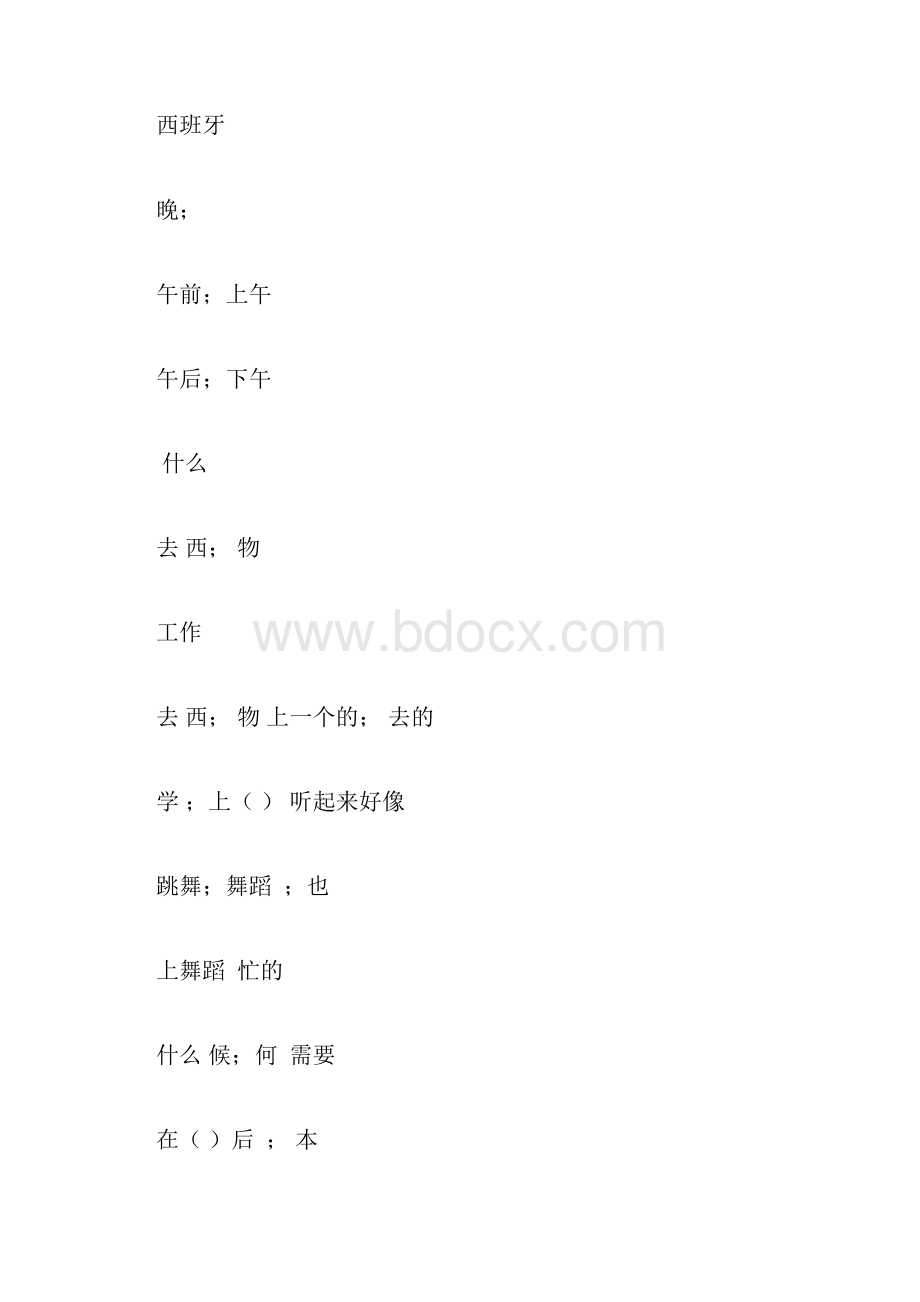 人教pep小学英语五年级下册默写单词表和句子docx.docx_第2页