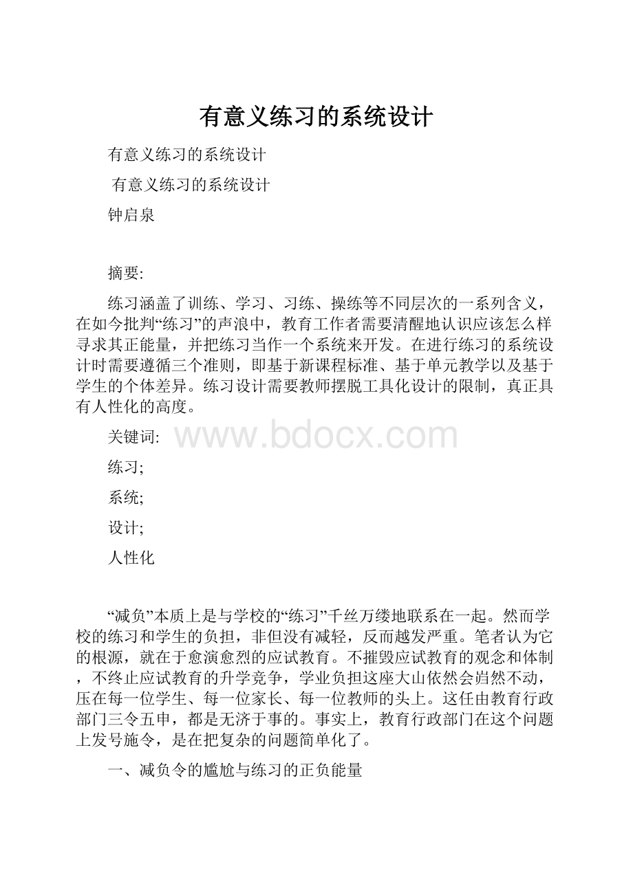 有意义练习的系统设计.docx