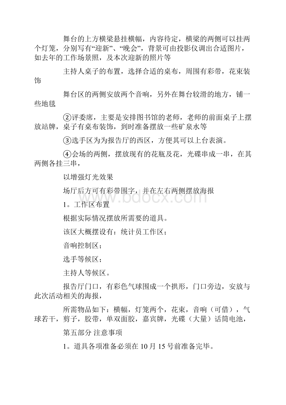 会场布置策划书范文.docx_第2页