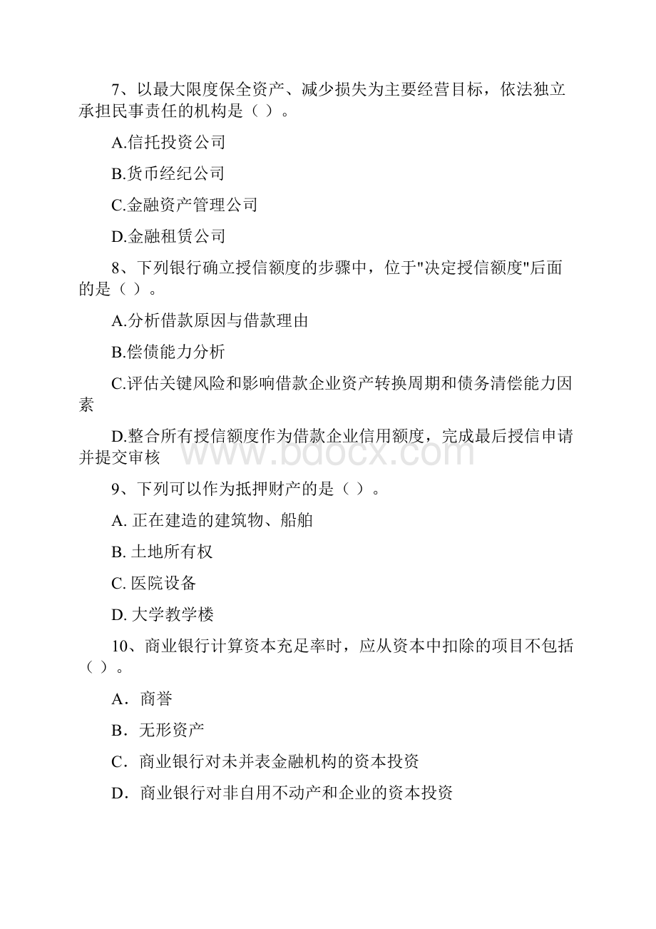 中级银行从业资格《银行业法律法规与综合能力》真题练习试题 含答案.docx_第3页