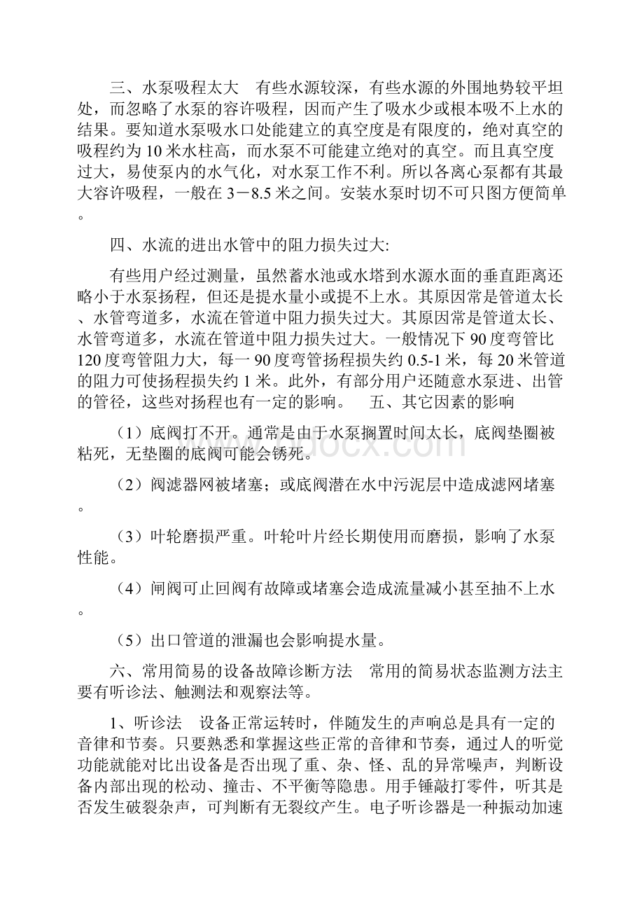 水泵故障原因及维修方法.docx_第2页