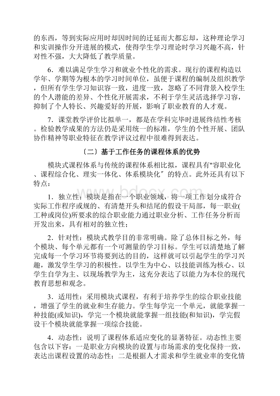 专业课程体系改革方案.docx_第3页