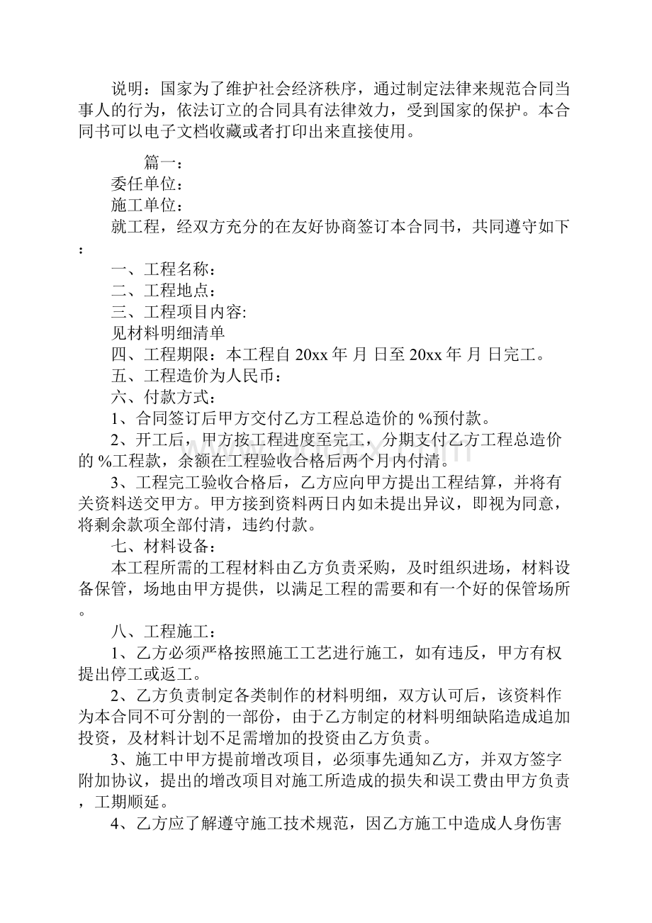 标准装修合同格式 参考合同示范文本.docx_第2页