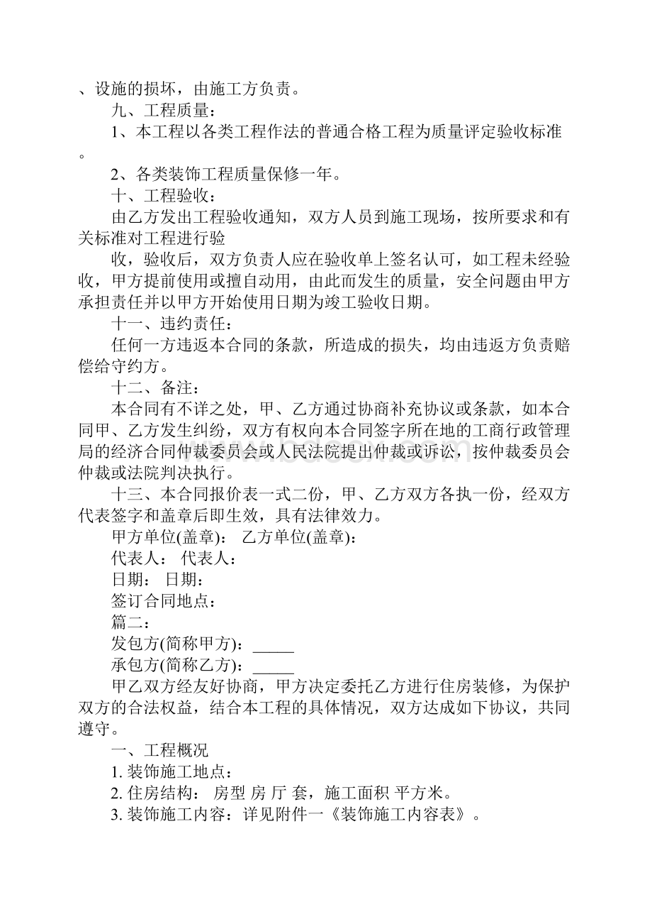 标准装修合同格式 参考合同示范文本.docx_第3页