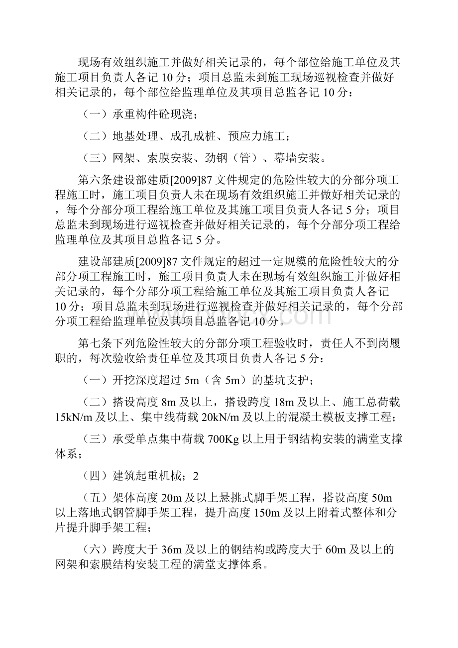 福建省建设工程质量安全动态管理办法自查自纠记录表表四监理.docx_第2页