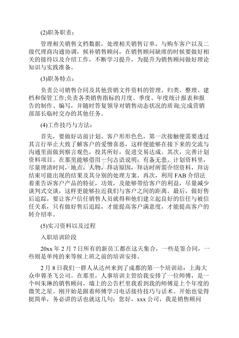 汽车销售实习心得体会五篇合集.docx_第2页