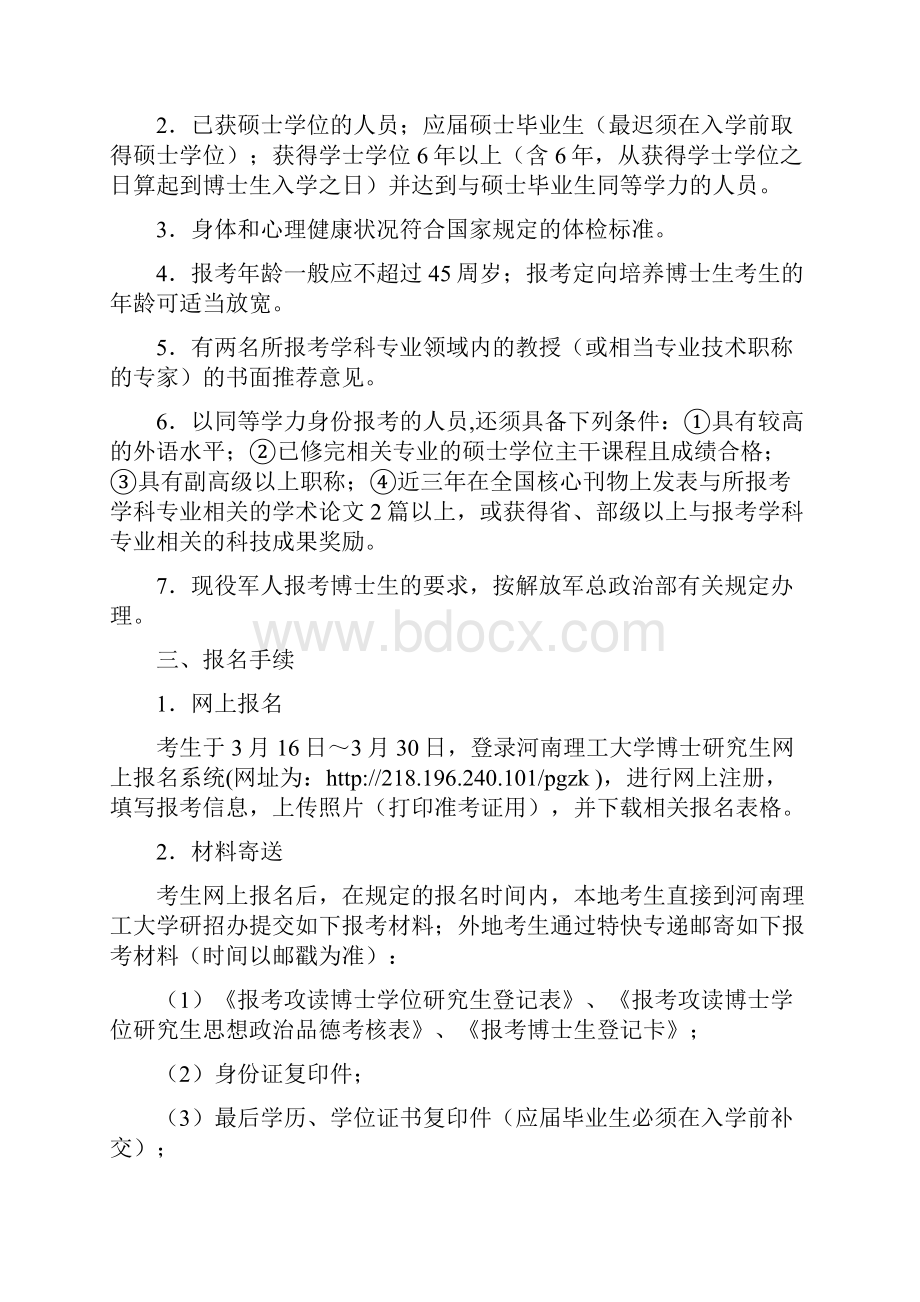 欢迎报考河南理工大学博士研究生春季招生.docx_第2页