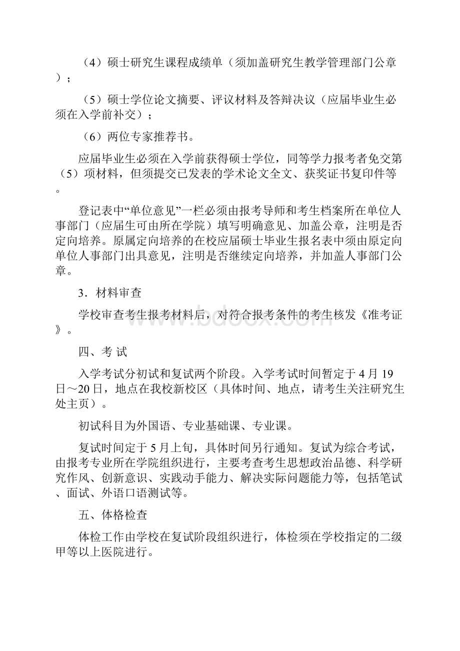 欢迎报考河南理工大学博士研究生春季招生.docx_第3页