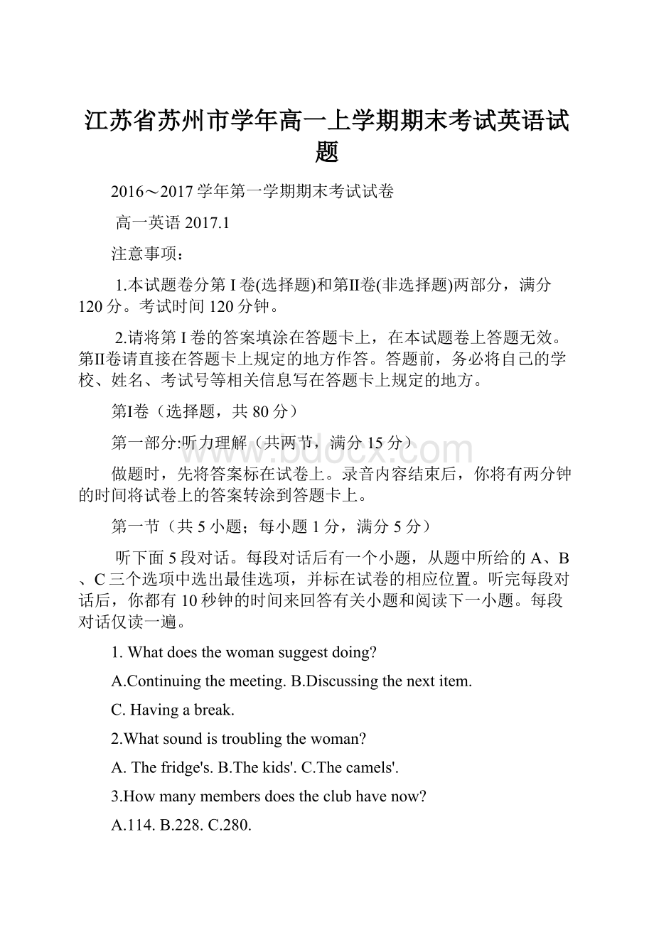 江苏省苏州市学年高一上学期期末考试英语试题.docx