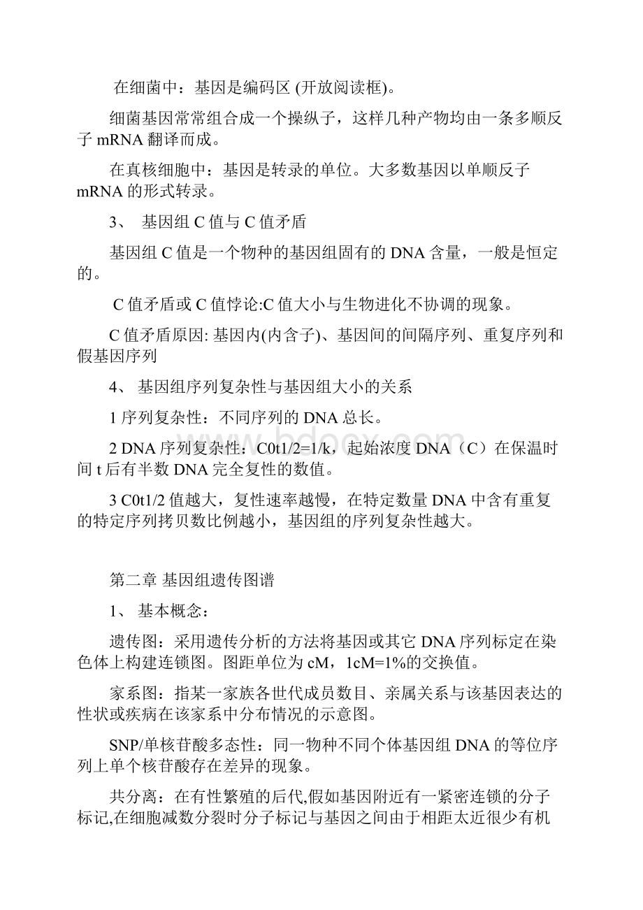 基因组学期末复习资料.docx_第2页