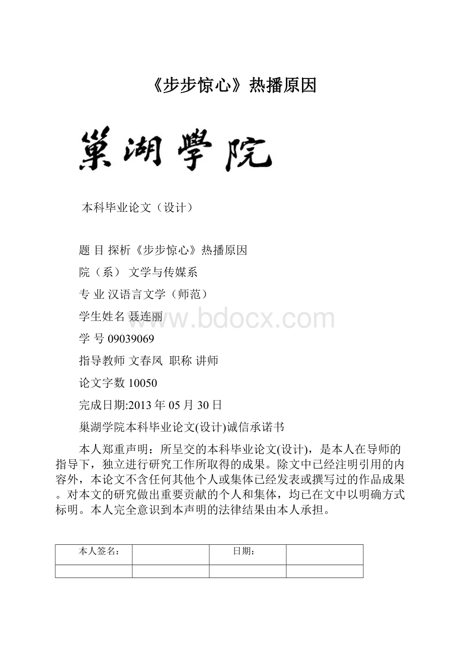 《步步惊心》热播原因.docx_第1页