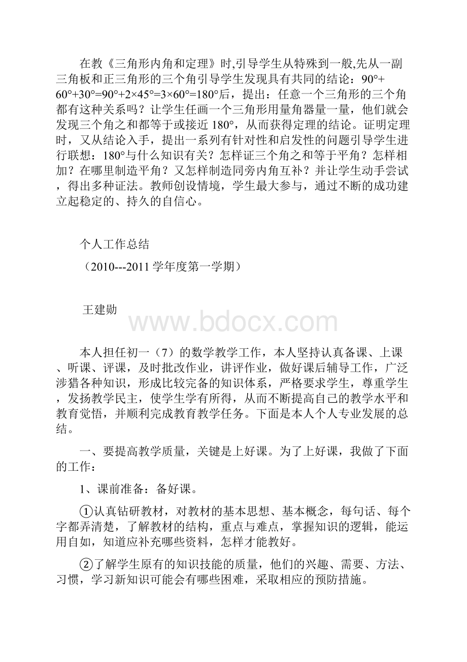 情感教育原则在数学教学中的应用.docx_第3页