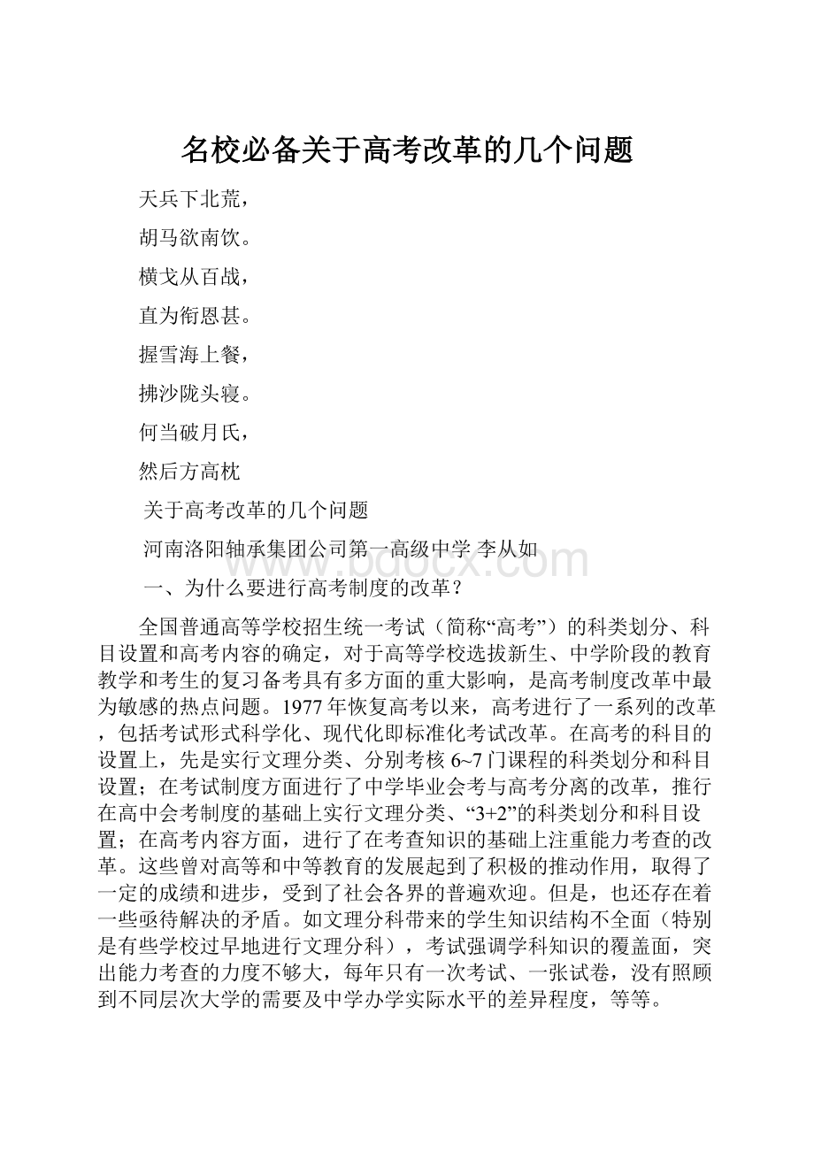 名校必备关于高考改革的几个问题.docx_第1页