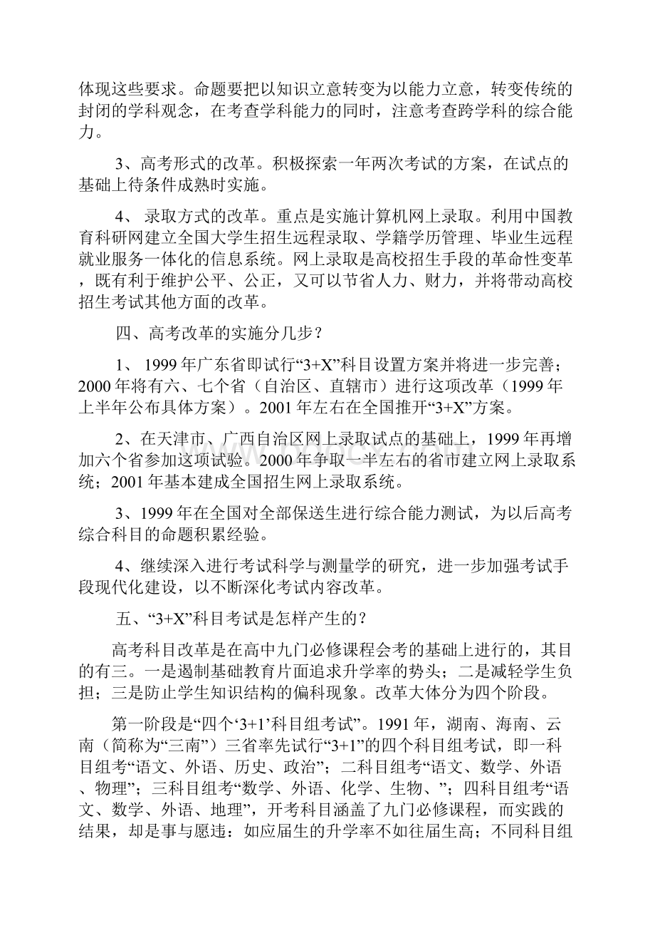 名校必备关于高考改革的几个问题.docx_第3页