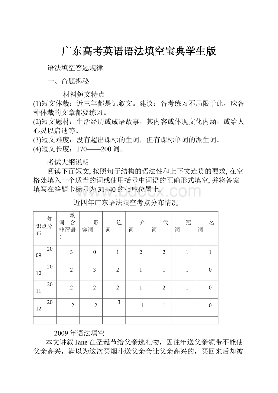 广东高考英语语法填空宝典学生版.docx