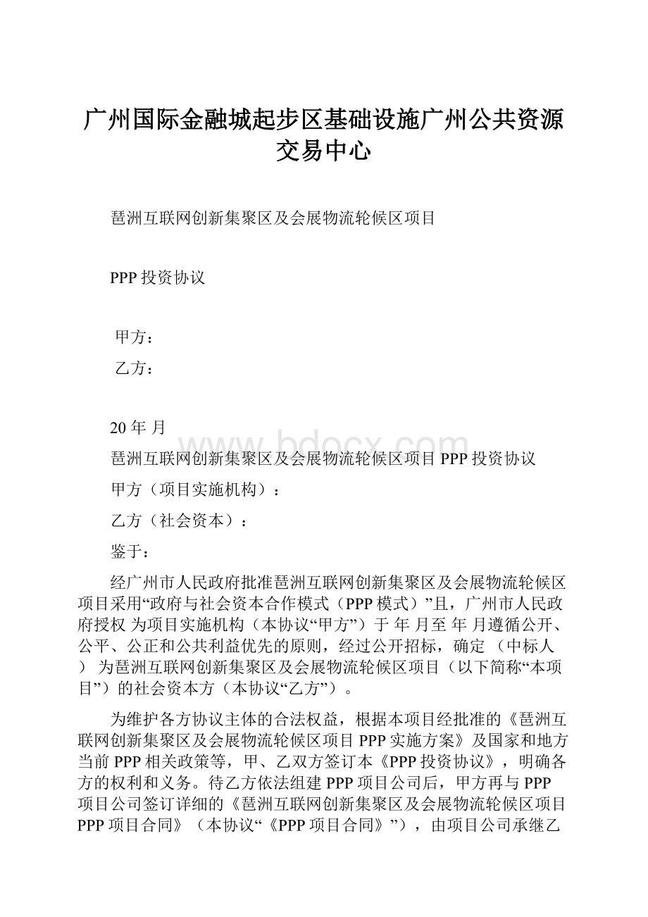 广州国际金融城起步区基础设施广州公共资源交易中心.docx