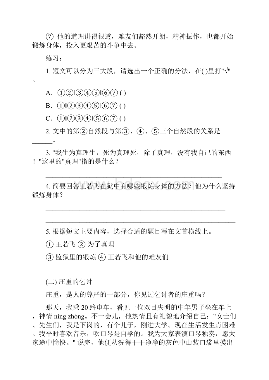 word完整版小学六年级语文阅读理解试题及答案推荐文档.docx_第2页