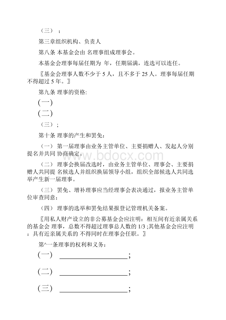 慈善基金会章程示本.docx_第2页