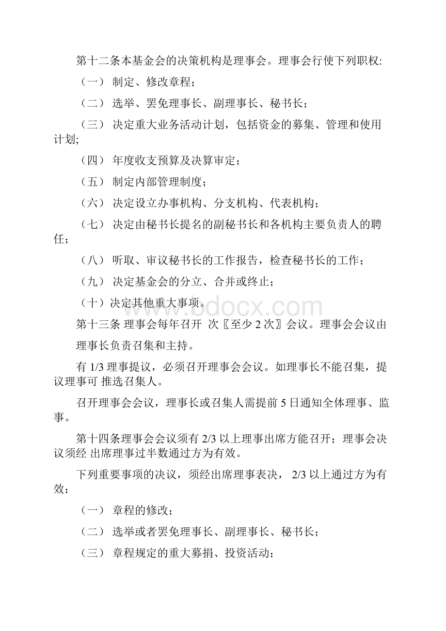 慈善基金会章程示本.docx_第3页